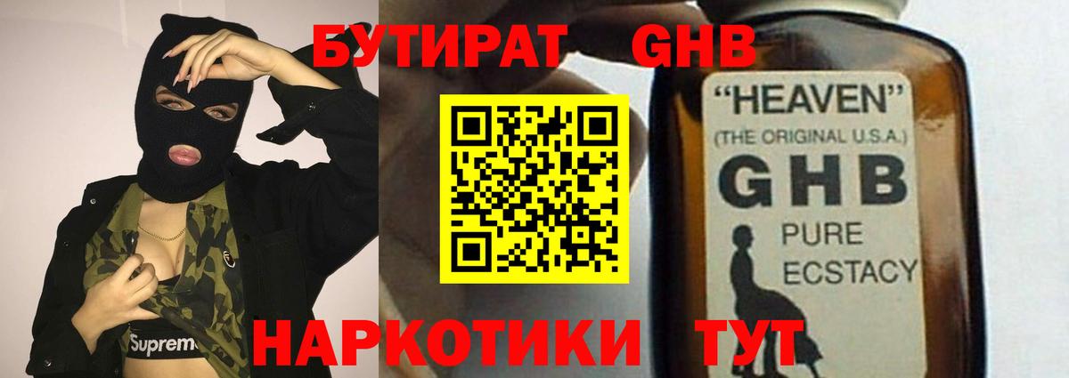 БУТИРАТ оксибутират Ухта